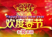 誉鼎2017春节放假通知！